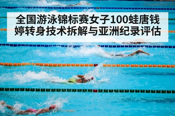 swimming competition pool