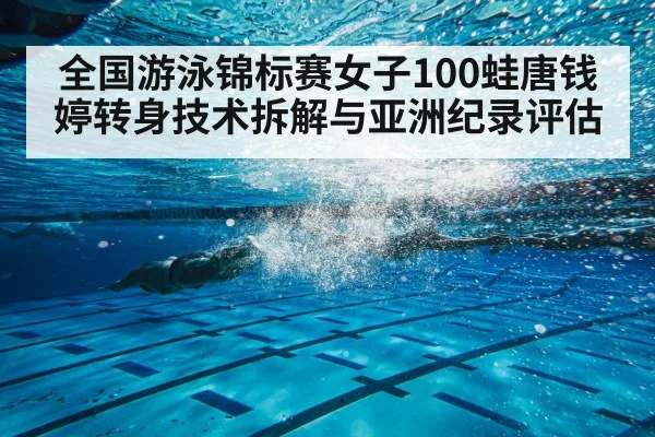 breaststroke swimmer underwater turn